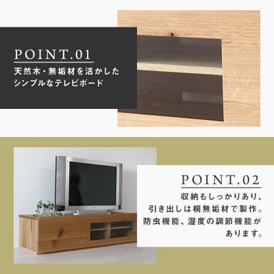 【大川家具】無垢材　テレビボード　彩美　クリアガラス　幅1500【設置付き】ホワイトオーク　