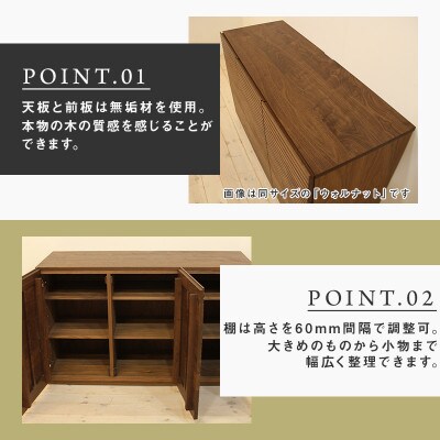 【大川家具】無垢材　サイドキャビネット　風雅　キャビネット幅1200【設置付き】ブラックチェリー