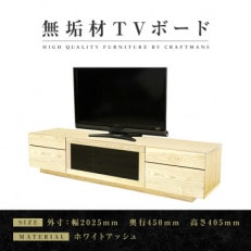 【大川家具】無垢材 テレビボード ハイタイプ 凛type2 幅2000【設置付き】WA