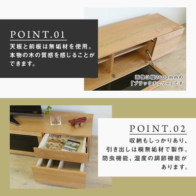 【大川家具】無垢材　テレビボード　ハイタイプ　凛type2　幅2400【設置付き】BC