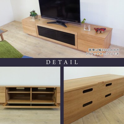 【大川家具】無垢材　テレビボード　ハイタイプ　凛type2　幅2400【設置付き】BC