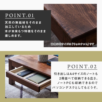 【大川家具】無垢材　センターテーブル　凛　引き出し付　幅1000【設置付き】MP