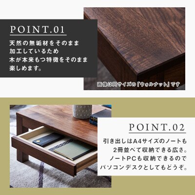 【大川家具】無垢材　センターテーブル　凛　引き出し付　幅1200【設置付き】メープル