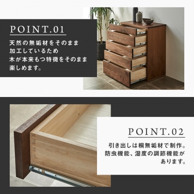 【大川家具】無垢材　チェスト　彩美　チェスト幅900【設置付き】ウォールナット