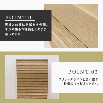 【大川家具】 無垢材　サイドキャビネット　風雅　キャビネット幅490【設置付き】WO【右開き】