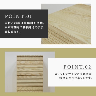 【大川家具】無垢材　サイドキャビネット　風雅　キャビネット幅490【設置付き】WA【左開き】