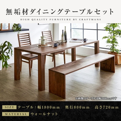 【大川家具】無垢材　ダイニングテーブルセット・ハイバックチェア　凛　幅1800　ウォールナット