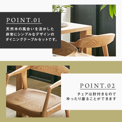 【大川家具】無垢材　ダイニングテーブルセット・肘付きチェア　凛　幅2000　ホワイトオーク