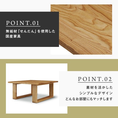【大川家具】無垢材　ローテーブル 　彩美　 天然木　センダン W750