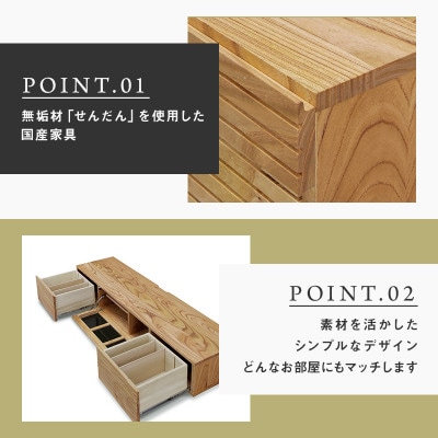 【大川家具】無垢材　テレビボード　風雅　 W1800　天然木　センダン