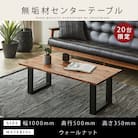 【大川家具】無垢材 センターテーブル 幅1000 ウォールナット 国産 鉄脚 組み立て不要
