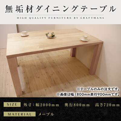 【大川家具】凛ダイニングテーブル幅2000mm奥行800mm天然木無垢 【開梱設置付き】