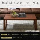 【大川家具】無垢材　センターテーブル　凛　四角脚　幅1200【設置付き】WN