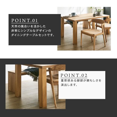 【大川家具】無垢材　ダイニングテーブルセット・肘無しチェア　凛　幅1500　ホワイトオーク