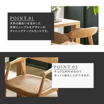 【大川家具】無垢材　ダイニングテーブルセット・肘付きチェア　凛　幅1500　ホワイトオーク