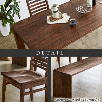 【大川家具】無垢材　ダイニングテーブルセット・ハイバックチェア　凛　幅1500　ウォールナット