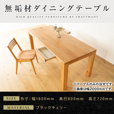 【大川家具】風雅ダイニングテーブル幅1800mm奥行800mm天然木BC 【開梱設置付き】