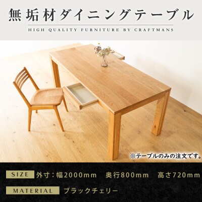 【大川家具】風雅ダイニングテーブル幅2000mm奥行800mm天然木BC 【開梱設置付き】