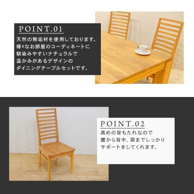 【大川家具】無垢材　ダイニングテーブルセット・ハイバックチェア　風雅　幅1500　ホワイトオーク