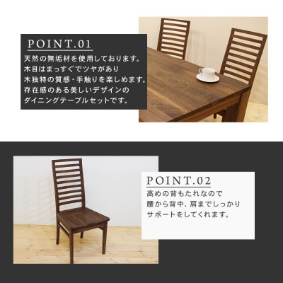 【大川家具】無垢材　ダイニングテーブルセット・ハイバックチェア　風雅　幅1500　ウォールナット