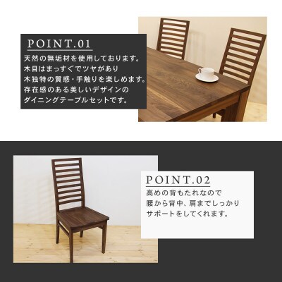 【大川家具】無垢材　ダイニングテーブルセット・ハイバックチェア　風雅　幅1800　ウォールナット