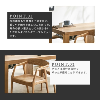 【大川家具】無垢材　ダイニングテーブルセット・肘付きチェア　彩美　幅1500　ホワイトオーク