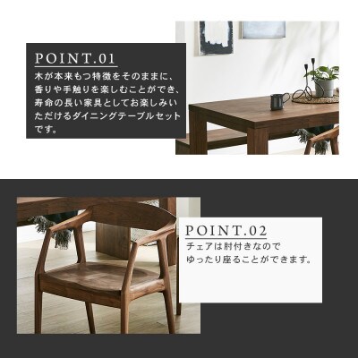 【大川家具】無垢材　ダイニングテーブルセット・肘付きチェア　彩美　幅1800　ウォールナット