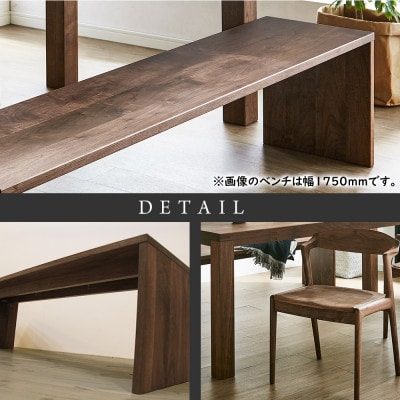 【大川家具】無垢材　ダイニングテーブルセット・肘無しチェア　彩美　幅1800　ウォールナット