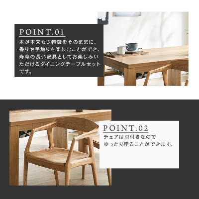 【大川家具】無垢材　ダイニングテーブルセット・肘付きチェア　風雅　幅2000　ホワイトオーク