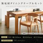 【大川家具】無垢材　ダイニングテーブルセット・肘付きチェア　風雅　幅1500　ブラックチェリ-