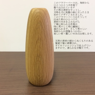 オーク材の木製フラワーベース