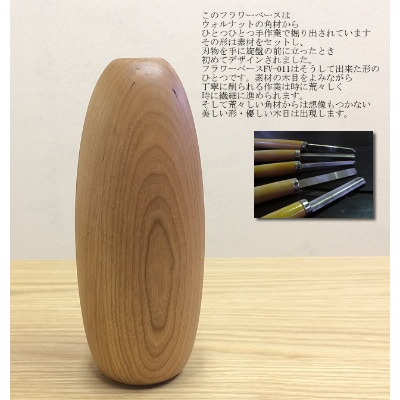ブラックチェリー材の木製フラワーベース