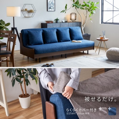 ソファベッド エスタート 200cm 同色らくらくカバー付き:ヴィンテージナチュラル×ネイビー