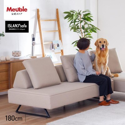 ミゲル ソファ 180cm 3人掛け スモークアイボリー【モーブル】【大川家具】