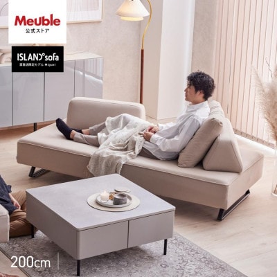 ミゲル ソファ 200cm 3人掛け スモークアイボリー【モーブル】【大川家具】