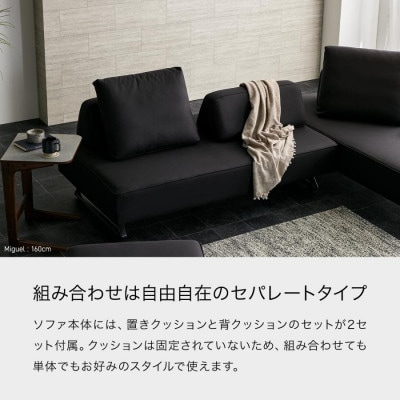 ミゲル ソファ 160cm 2人掛け チャコールブラック【モーブル】【大川家具】