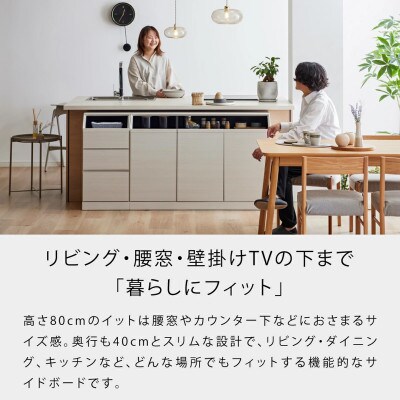 it イット 80cm サイドボード <ブラウン> 【モーブル】【大川家具】