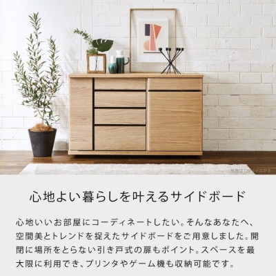 モーブル社の定番【ストレージ150サイドボード】オークナチュラル