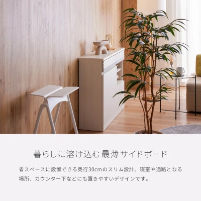 サイドボード 100cm シーン オークホワイト【モーブル/大川家具】