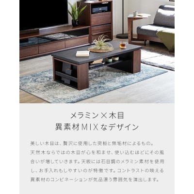 MLT-233 幅120 リビングテーブル ウォールナット【モーブル】【大川家具】