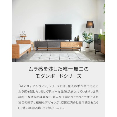アルヴィン 220cm AVローボード〈オークヴィンテージナチュラル〉【モーブル】【大川家具】