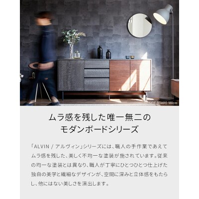 アルヴィン 180cm サイドボード〈オークヴィンテージナチュラル〉【モーブル】【大川家具】