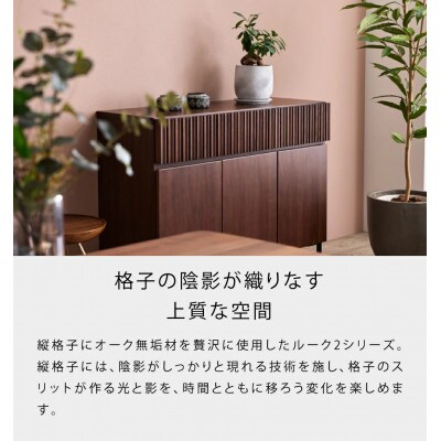 サイドボード 110cm ルーク2  ウォールナット 【モーブル/大川家具】