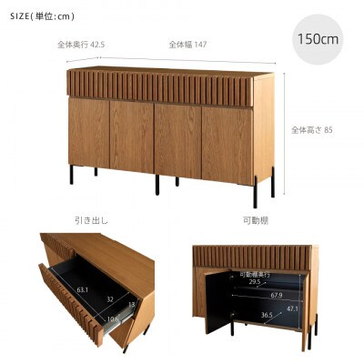 サイドボード 150cm ルーク2  ウォールナット【モーブル/大川家具】