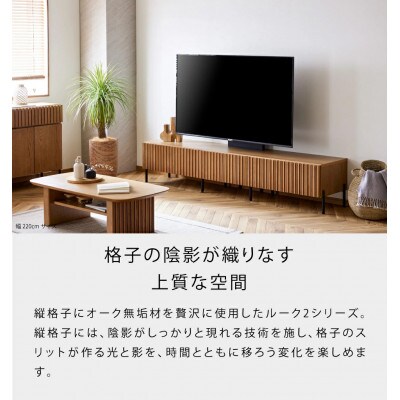 テレビボード 220cm ローボード ルーク2 ウォールナット 【モーブル/大川家具】