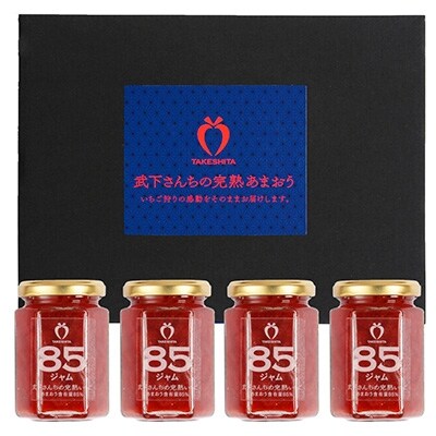 あまおう85% ジャム 150g×4瓶セット