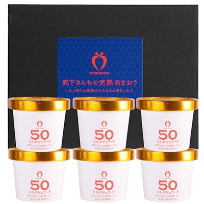 あまおう50% ミルクジェラート 110ml×6カップセット