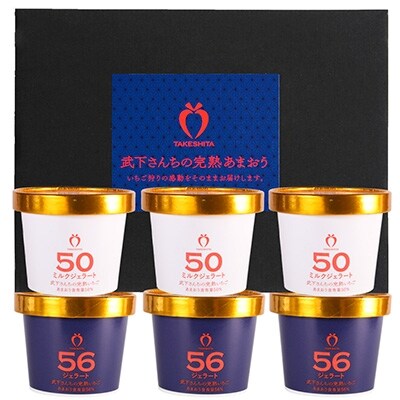 あまおうジェラート2色 6カップセット(各3)