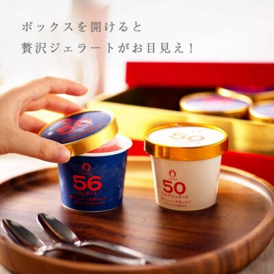 武下さんちの完熟あまおう2種のジェラート 6カップセット 赤いVIPボックスに入れて!