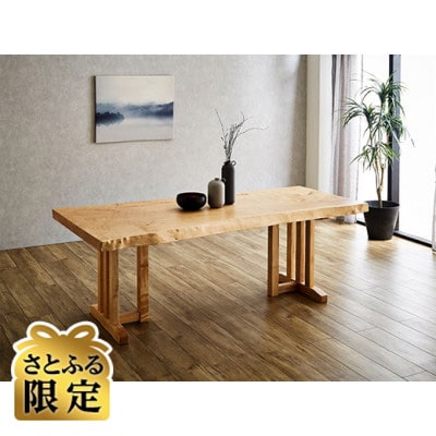 【さとふる限定】【数量限定】 総無垢 橡(クヌギ) 一枚板 耳付き ダイニングテーブル 幅202cm